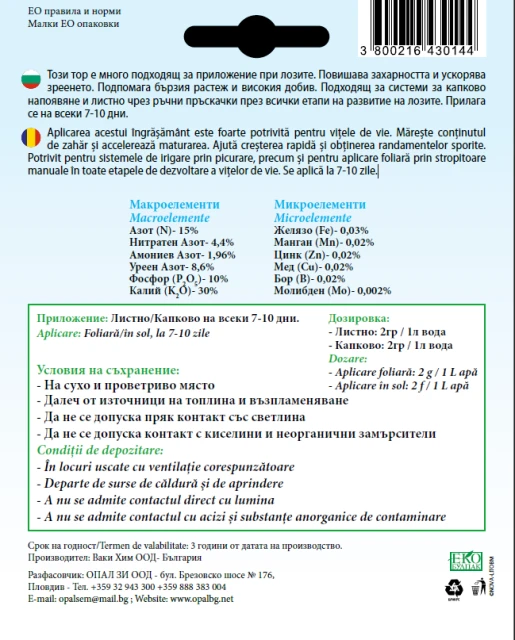 resized640_Ingrasamant pentru vite de vie - 20 g 2.webpIngrasamant pentru vite de vie - 20 g